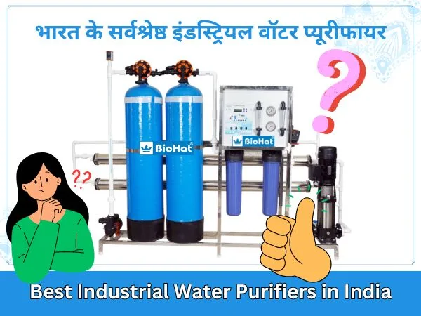 Best Industrial Water Purifiers in India ( भारत के सर्वश्रेष्ठ इंडस्ट्रियल वॉटर प्यूरीफायर )
