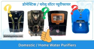 Domestic Home Water Purifiers