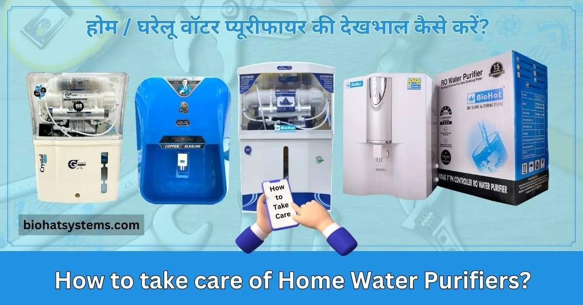 Read more about the article How to take care of Home Water Purifiers ( होम / घरेलू वॉटर प्यूरीफायर की देखभाल कैसे करें? )
