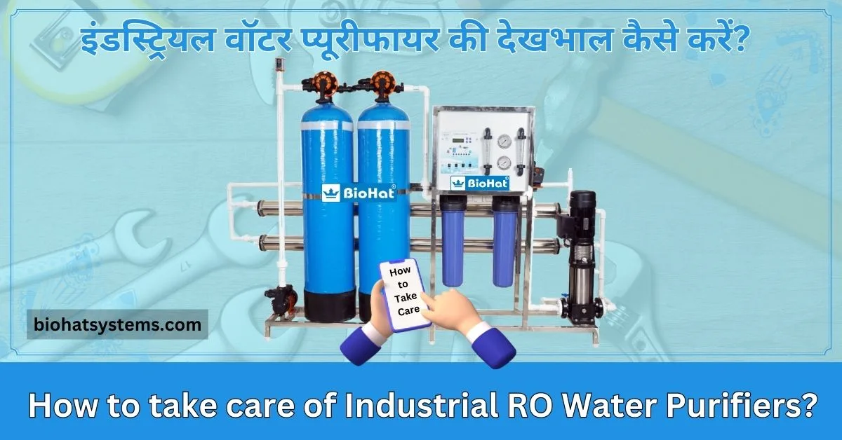 You are currently viewing How to take care of Industrial RO Water Purifiers? ( इंडस्ट्रियल वॉटर प्यूरीफायर की देखभाल कैसे करें? )