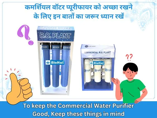 To keep the Commercial Water Purifier Good, Keep these things in mind