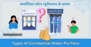 Types of Commercial Water Purifiers