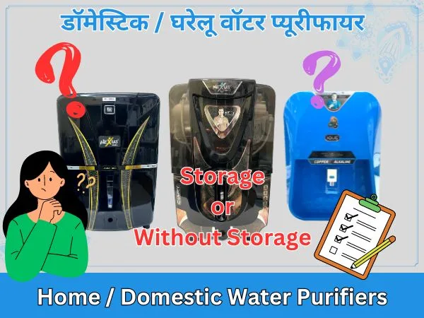 Best Home Water Purifiers ( घरेलू वॉटर प्यूरीफायर )