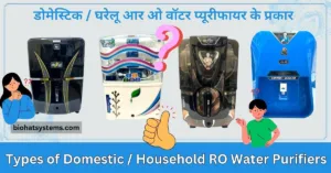 Types of Domestic _ Household RO Water Purifiers