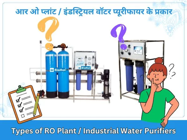 Types of RO Plant _ Industrial Water Purifiers (2)